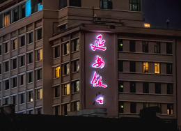 案例