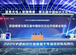 斐鴿傳書与全国标识行业协会达成战略合作，共启行业数智化培训新篇章