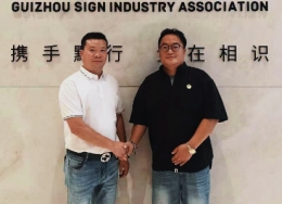 携手聚力，共谱新篇！“斐鴿傳書”品牌创始人方吉书拜访贵州标协