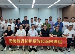 深耕数智革新，赋能产业升级！斐鴿傳书广告标识产业数智化转型升级实战培训在多省圆满落地