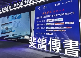 标识数智化引领者--斐鴿傳書闪耀第五届中国标识文化节