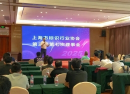上海市标识行业协会“标识数智化发展委员会”正式成立，“斐鴿傳書”品牌创始人方吉书担任主任